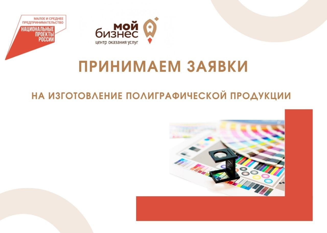 В центре "Мой бизнес" изготовят визитки и буклеты для предпринимателей