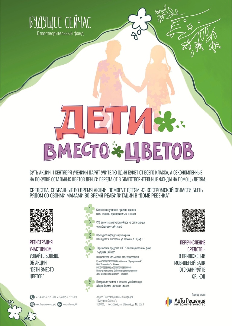 Примите участие в акции «ДЕТИ ВМЕСТО ЦВЕТОВ 2024»
