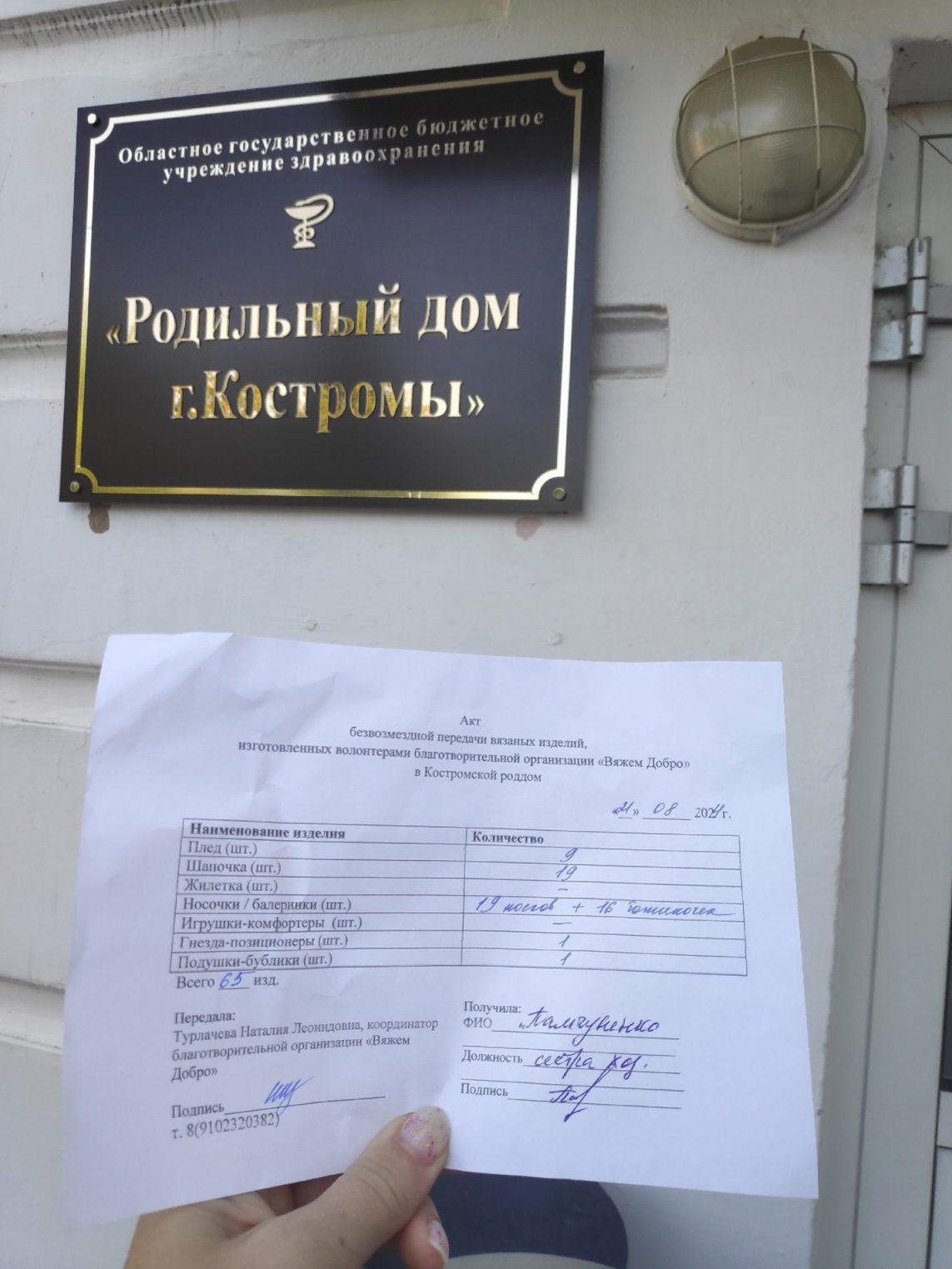 Рукодельницы из Брянска передали в роддом Костромы подарки для малышей