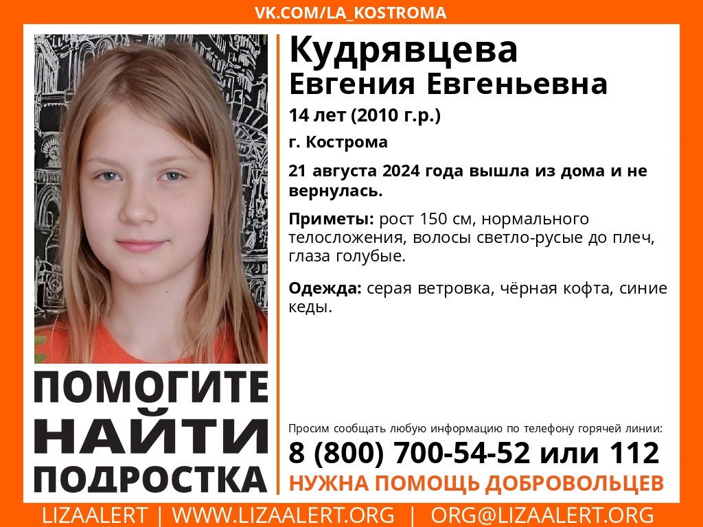 В Костроме разыскивают пропавшую 14-летнюю девочку