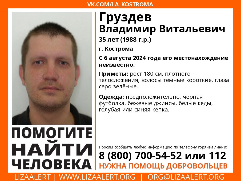 Высокого зеленоглазого мужчину ищут в Костромской области