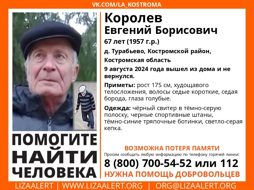 Пенсионера с потерей памяти разыскивают под Костромой