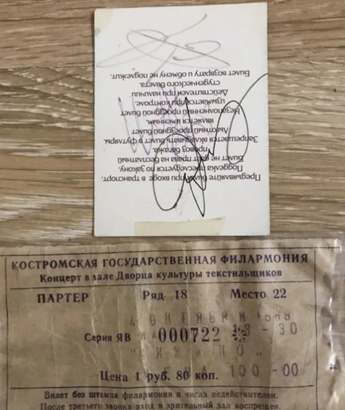Сто тысяч рублей просит костромич за автограф популярной группы