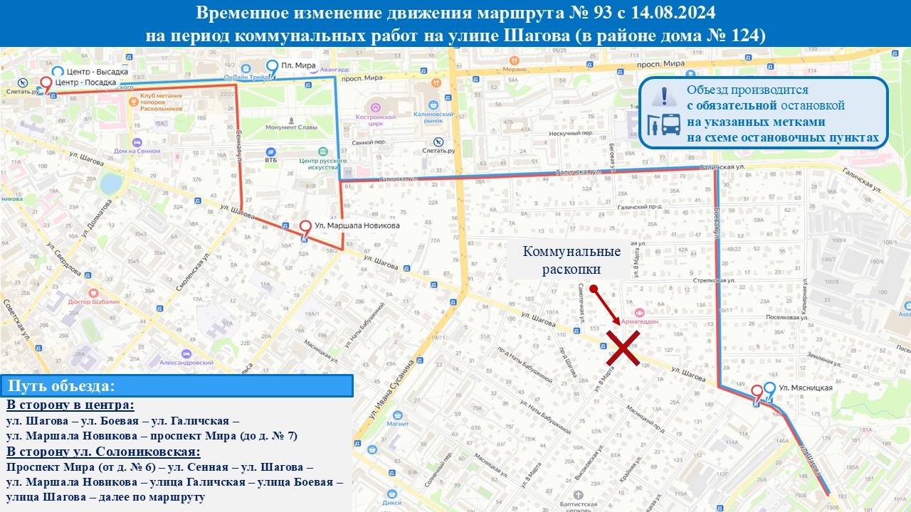 Два автобуса изменят маршрут движения в Костроме