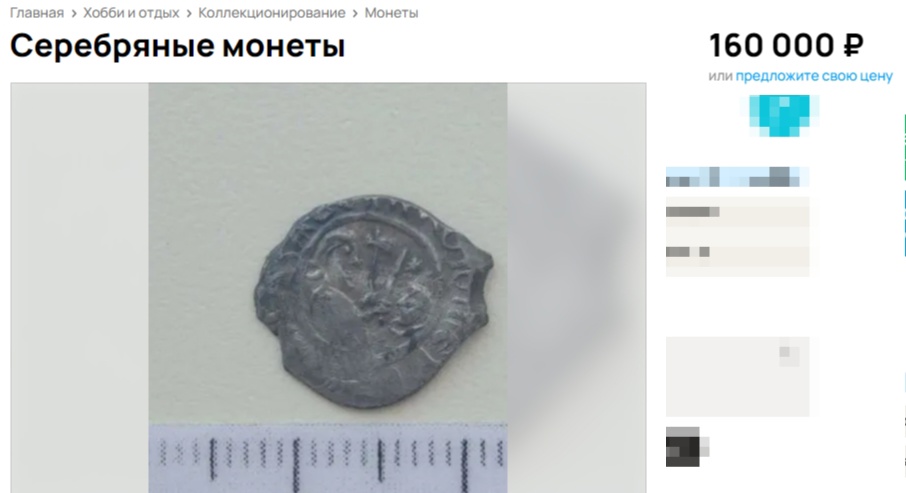 Удельную чешую Дмитрия Донского продают с рук в Костроме