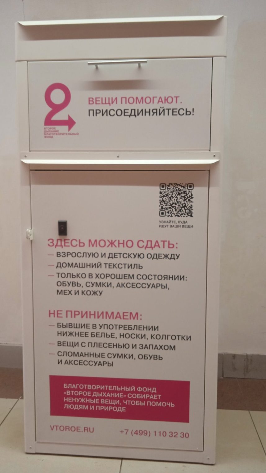 В Костроме появился еще один добрый контейнер