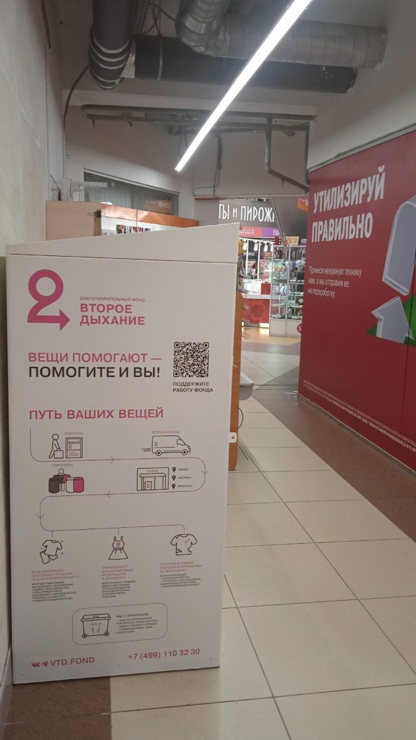 В Костроме появился еще один добрый контейнер