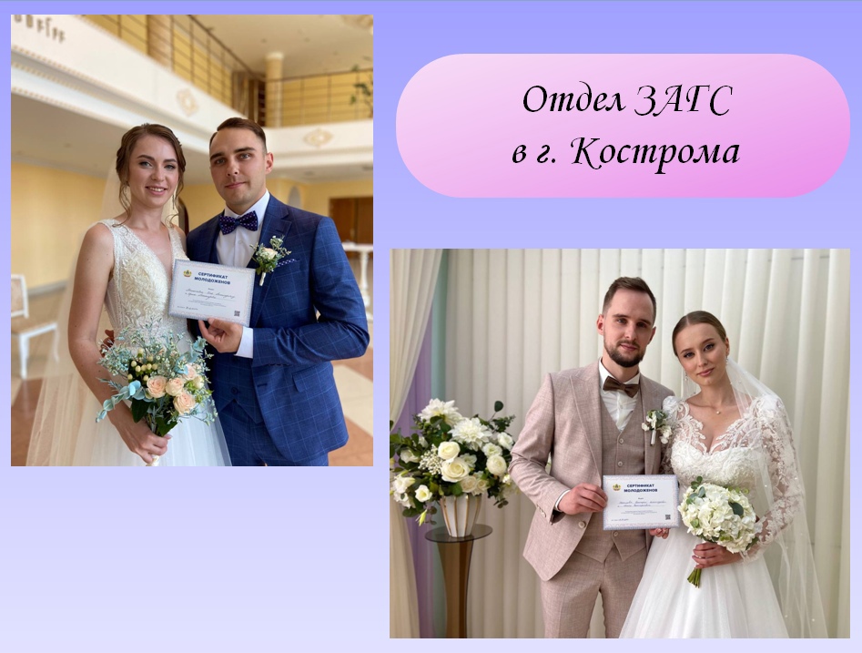 Молодоженов отправляют за детьми прямо из ЗАГСа