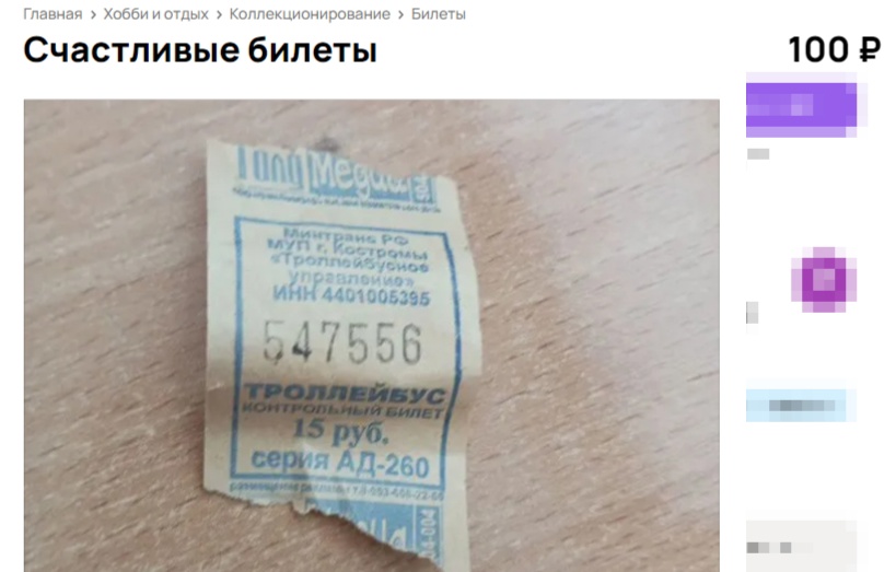 Магические билеты из автобусов костромичи стали продавать