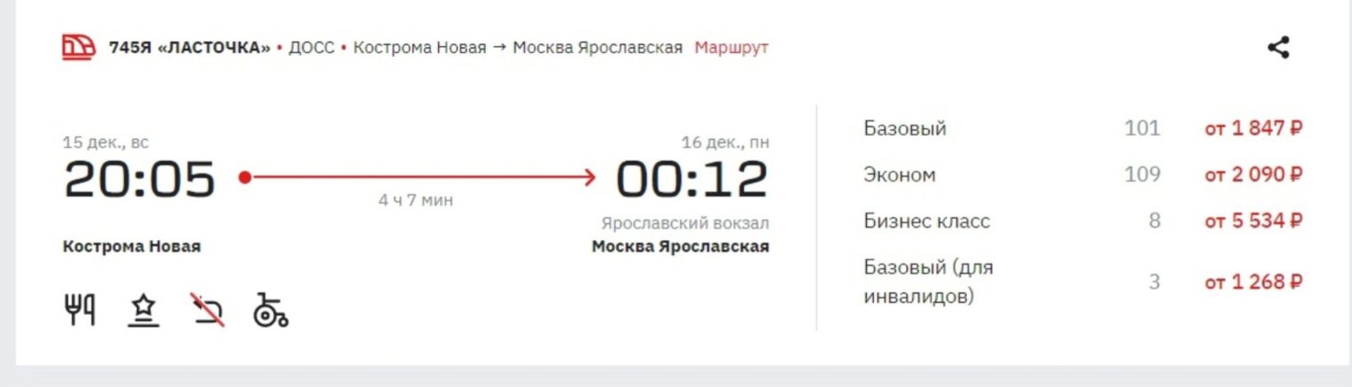 Третья "Ласточка" будет возить костромичей в Москву