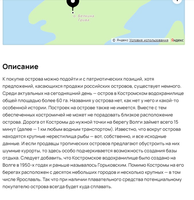 Костромской остров посреди Горьковского водохранилища продают желающим