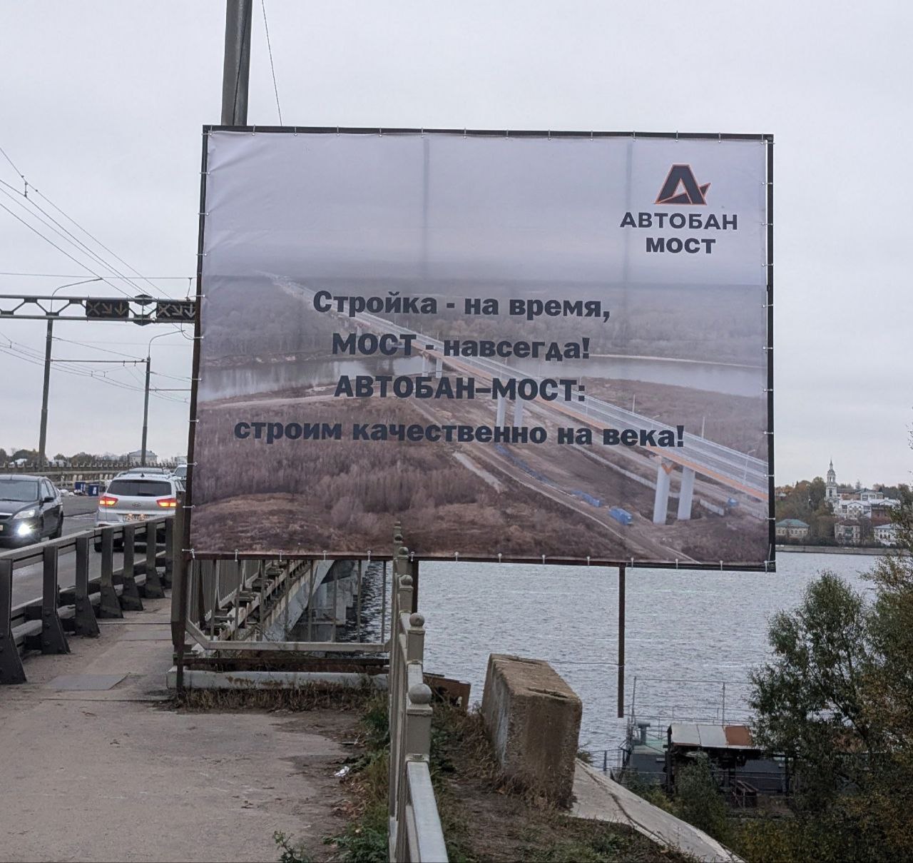 С моста через Волгу в Костроме исчез баннер с датой завершения ремонта