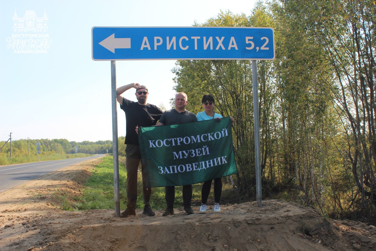 Из Рая костромичи вернулись с интересными открытиями