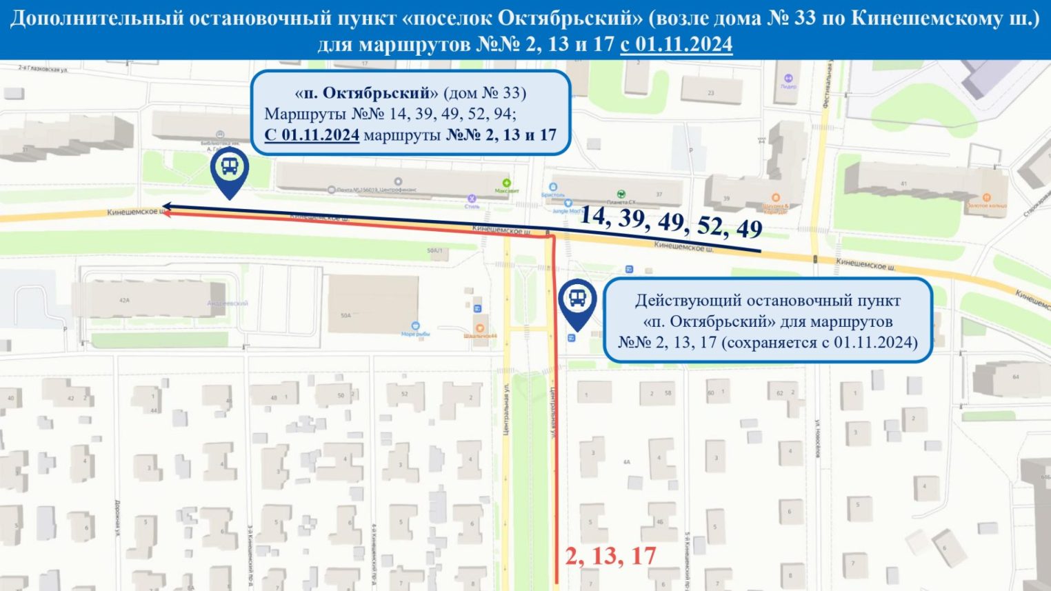 Новую остановку введут в Костроме для трех автобусов