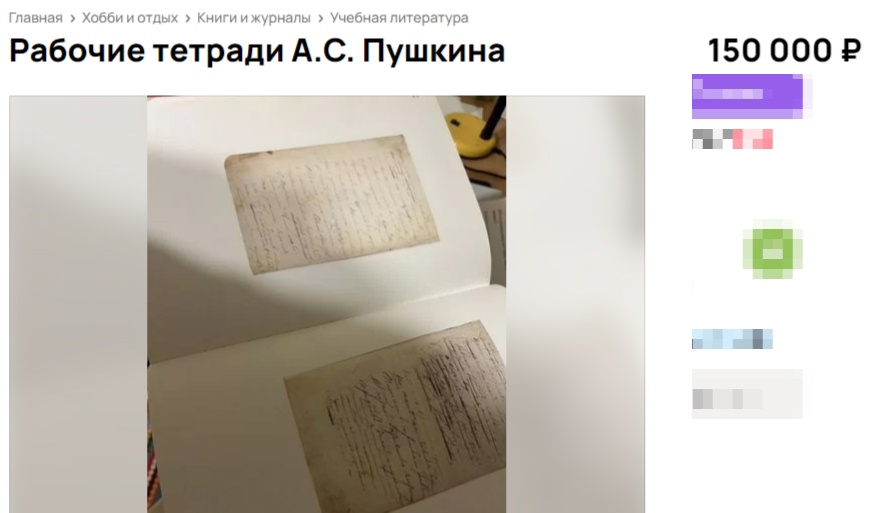 Костромичи могут завладеть уникальной тетрадью Александра Пушкина