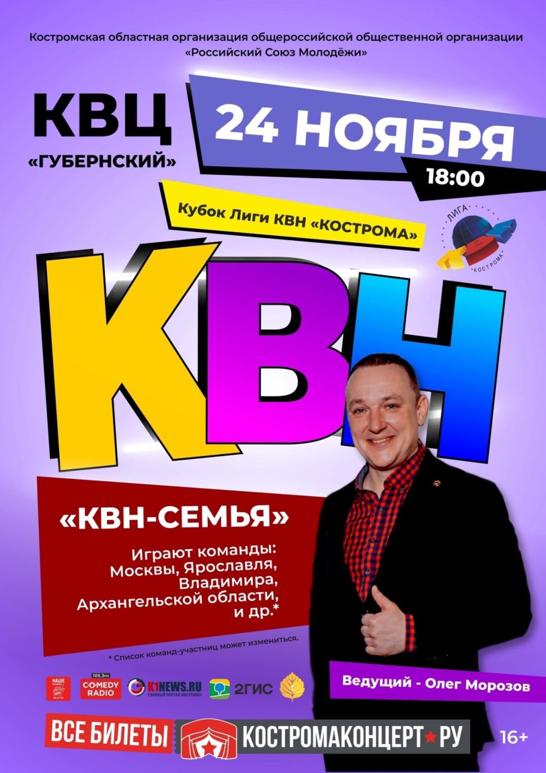 КВН-семья соберет в Костроме классные команды