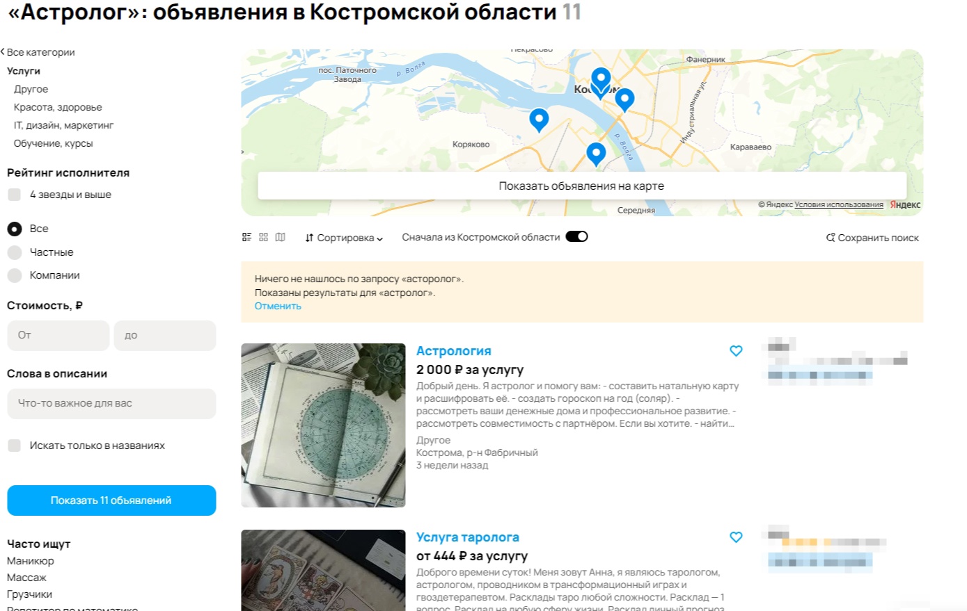 К гадалкам и тарологам костромичи выстраиваются в очередь