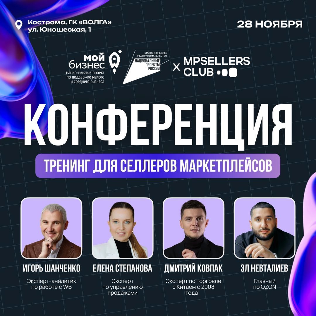 28 ноября в Костроме стартует форум «МОЙ БИЗНЕС»