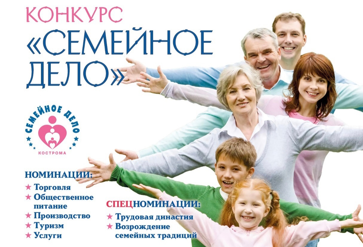 В Костроме назовут лучшую семейную компанию региона