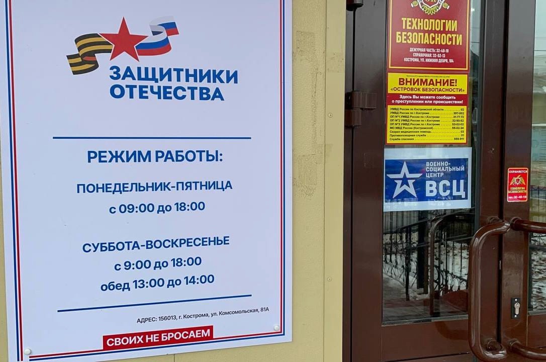 В Костроме открылся Военно-социальный центр Минобороны России
