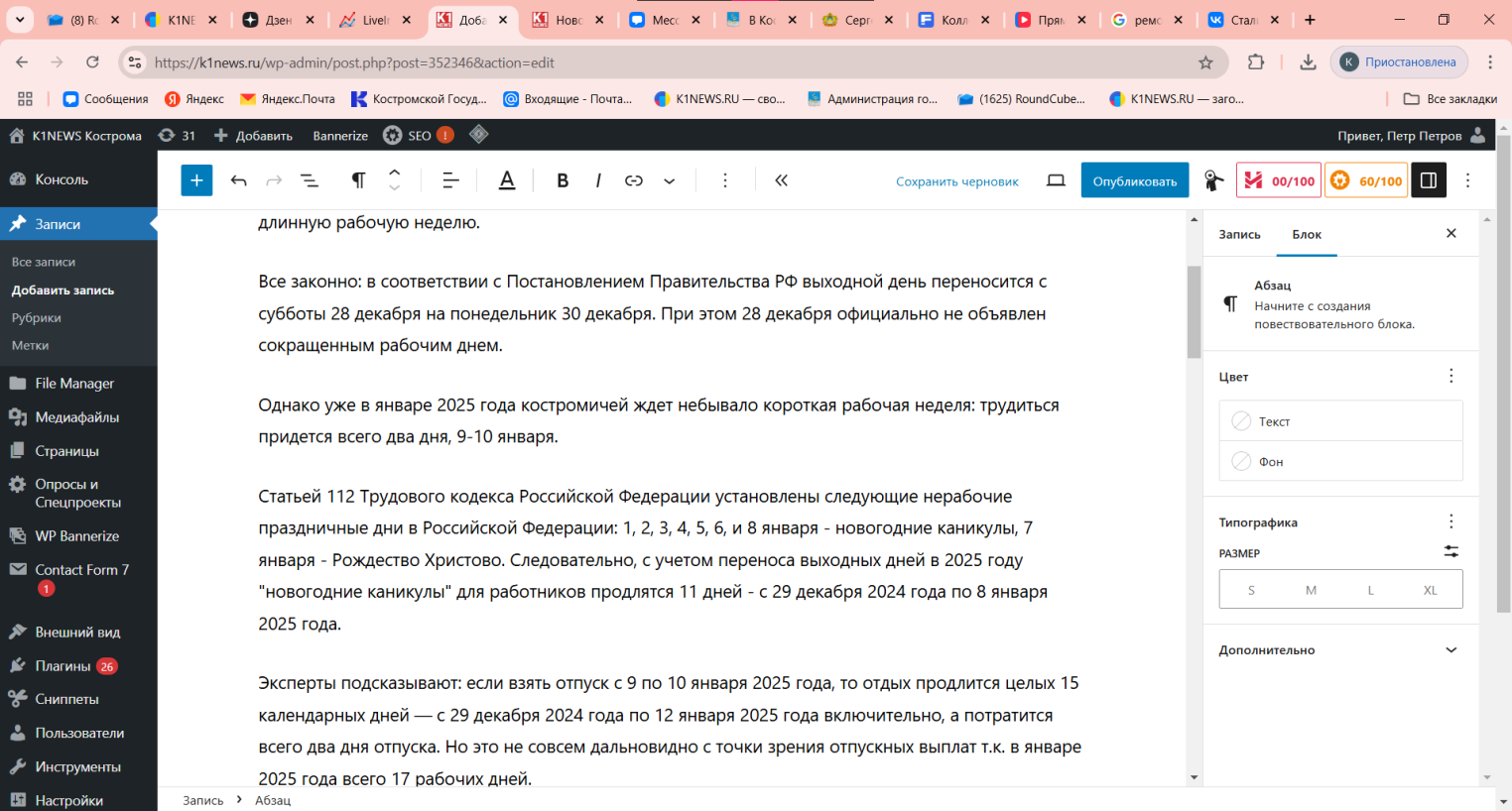 Крошечная рабочая неделя ждет костромичей