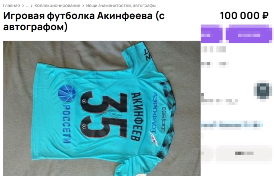 Футболку вратаря ЦСКА Акинфеева продают в Костроме за безумные деньги