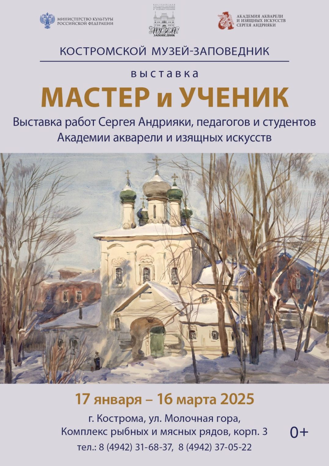 Уникальные работы "Мастера и ученика" откроют костромичам все грани акварели