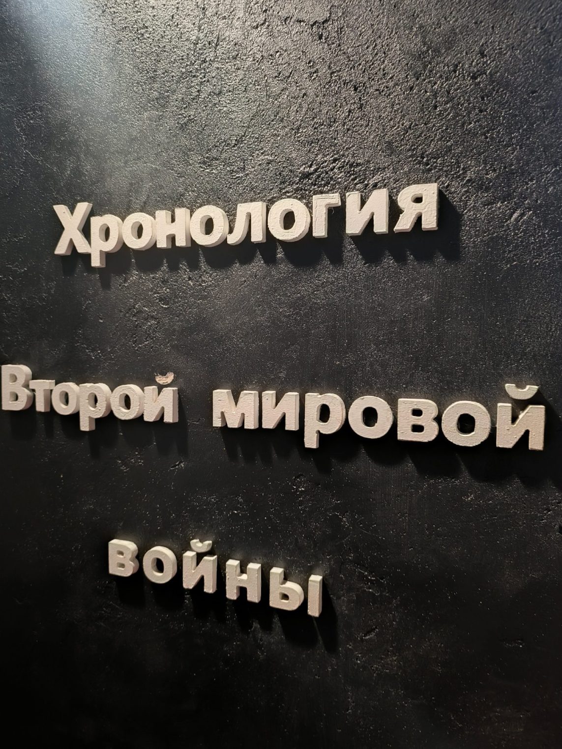 Поезд Победы промчал костромичей от Бреста до Маньчжурии