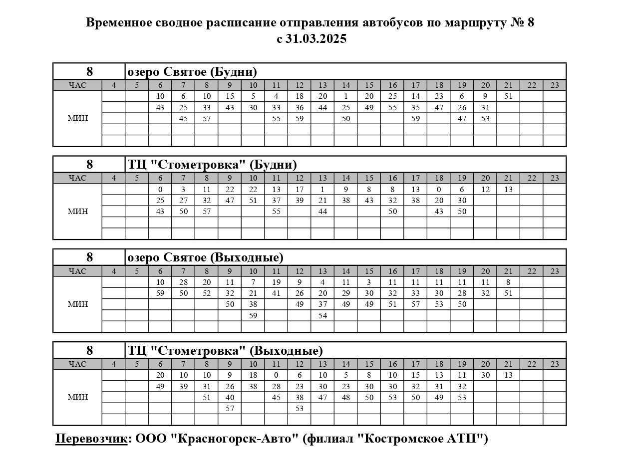 Семь автобусов в Костроме меняют график движения до лета