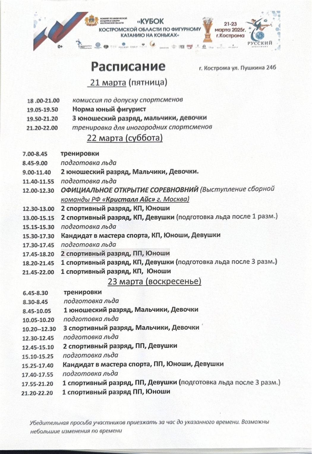 Фееричные соревнования по фигурному катанию пройдут в Костроме