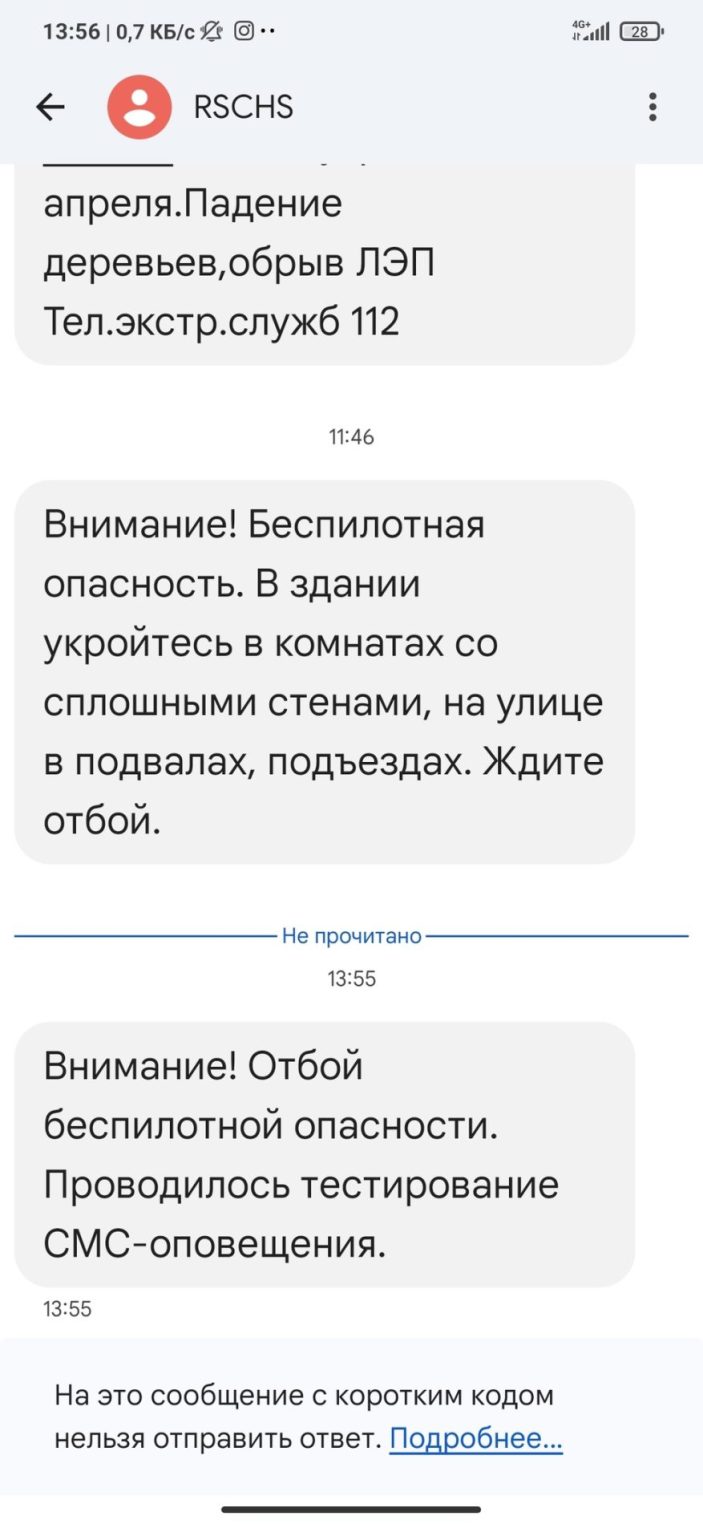 СМС-рассылка о беспилотной опасности взбудоражила костромичей
