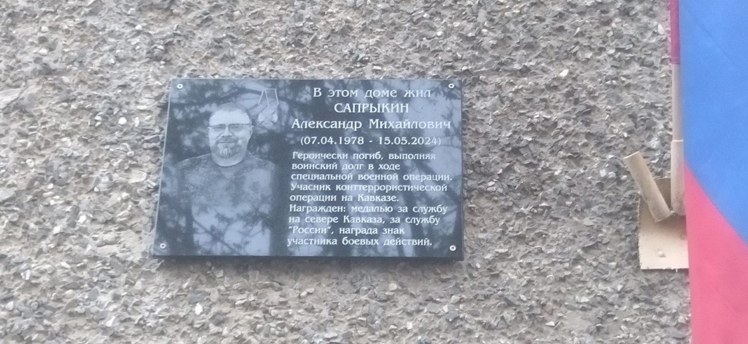Народную памятную доску в честь погибшего бойца СВО открыли в Костроме