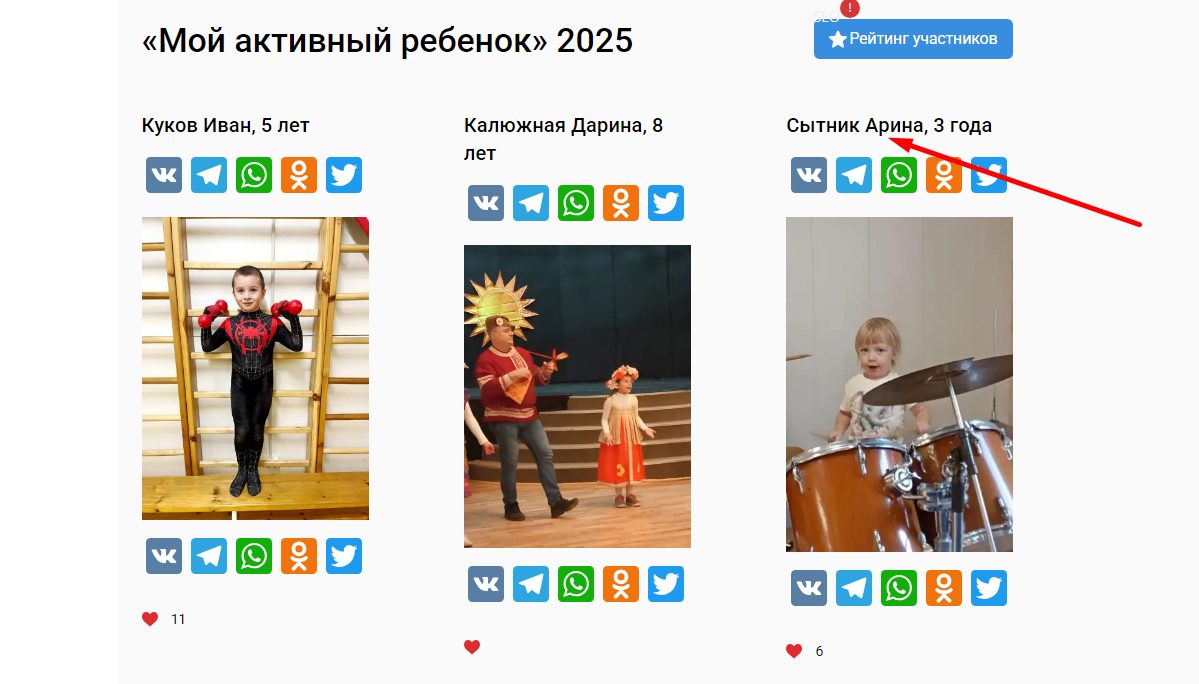 Объявлен старт голосования в фотоконкурсе МОЙ АКТИВНЫЙ РЕБЕНОК