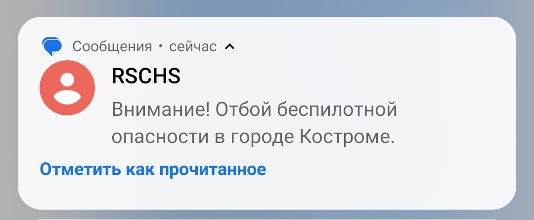 Беспилотную тревогу отменили в Костроме
