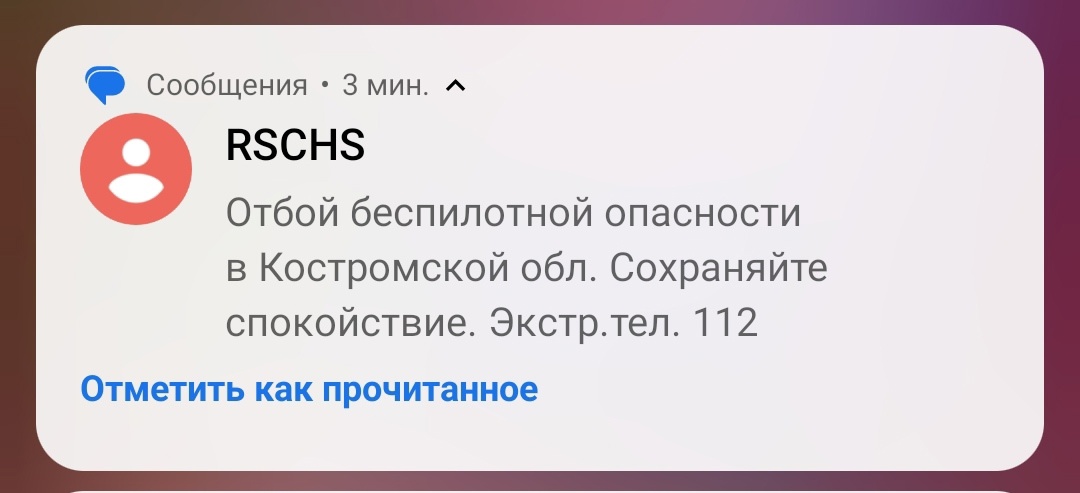 Отбой беспилотной опасности объявлен в Костромской области