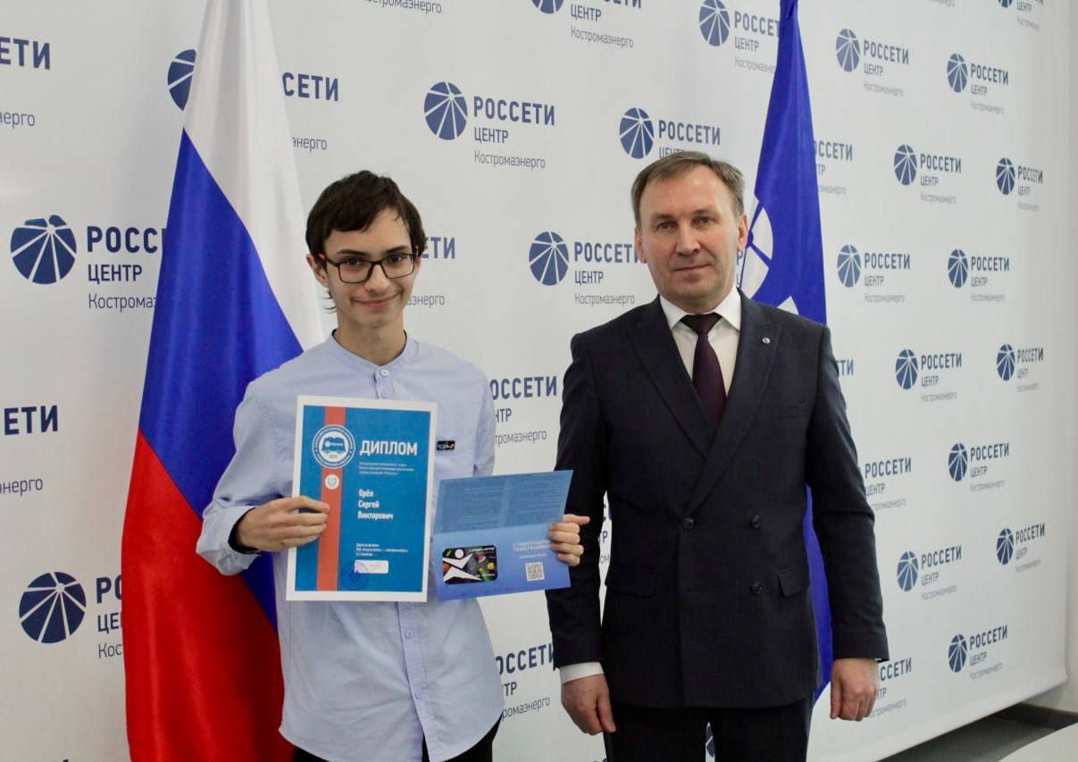Школьники из Костромской области стали победителями и призерами Всероссийской олимпиады Группы компаний «Россети»