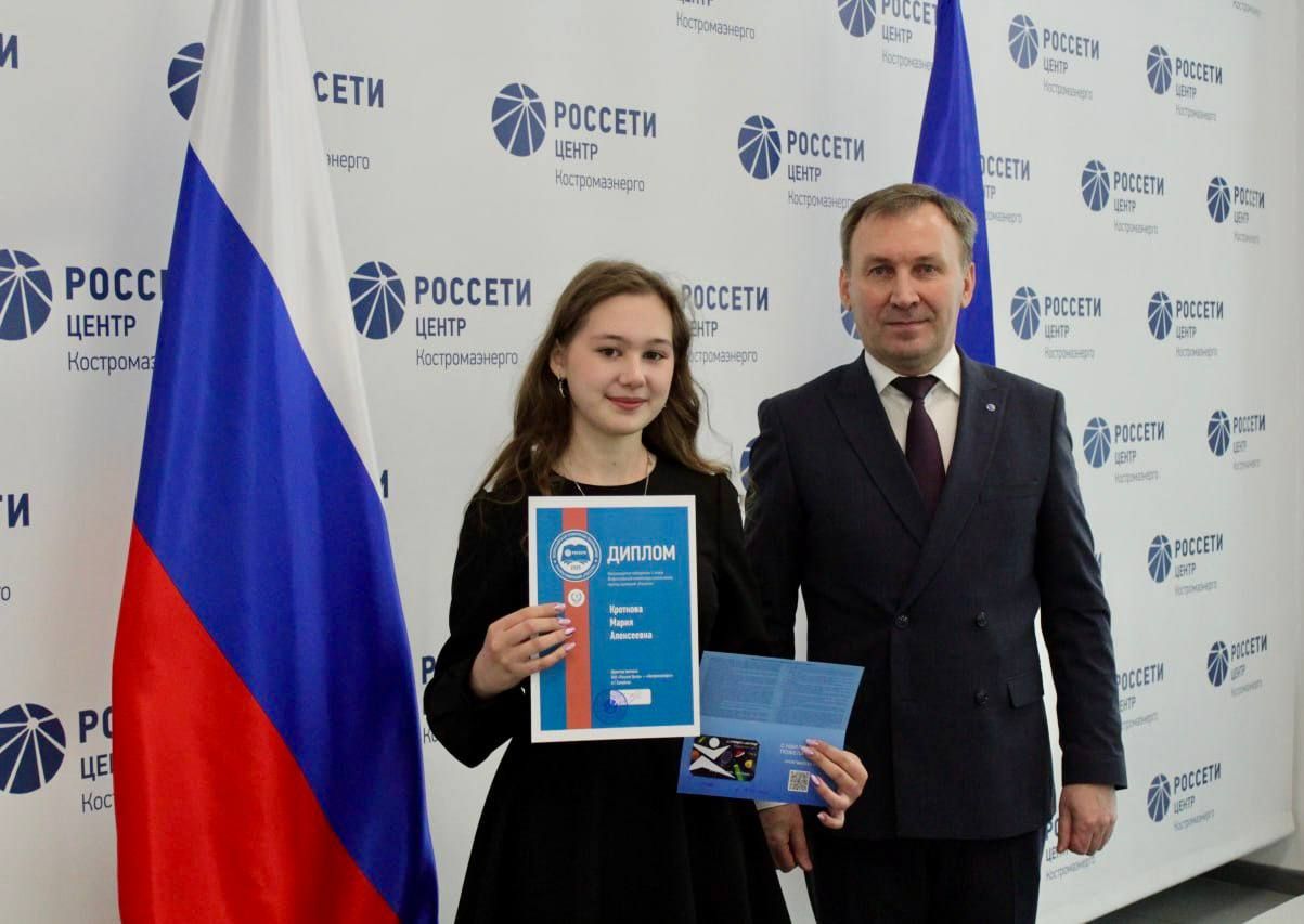 Школьники из Костромской области стали победителями и призерами Всероссийской олимпиады Группы компаний «Россети»