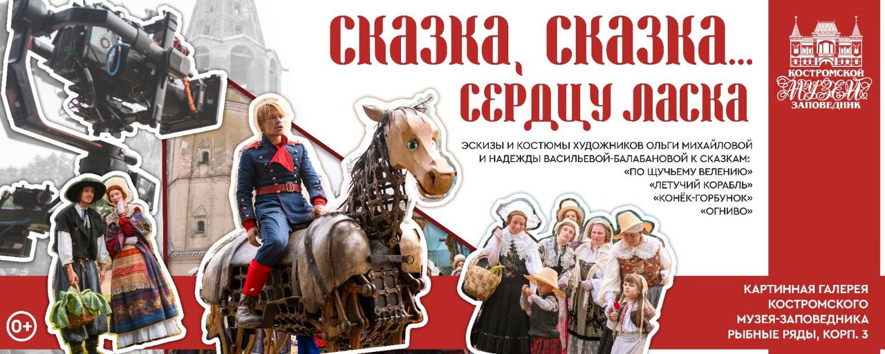 В Кострому привезли костюмы из современных сказок-блокбастеров