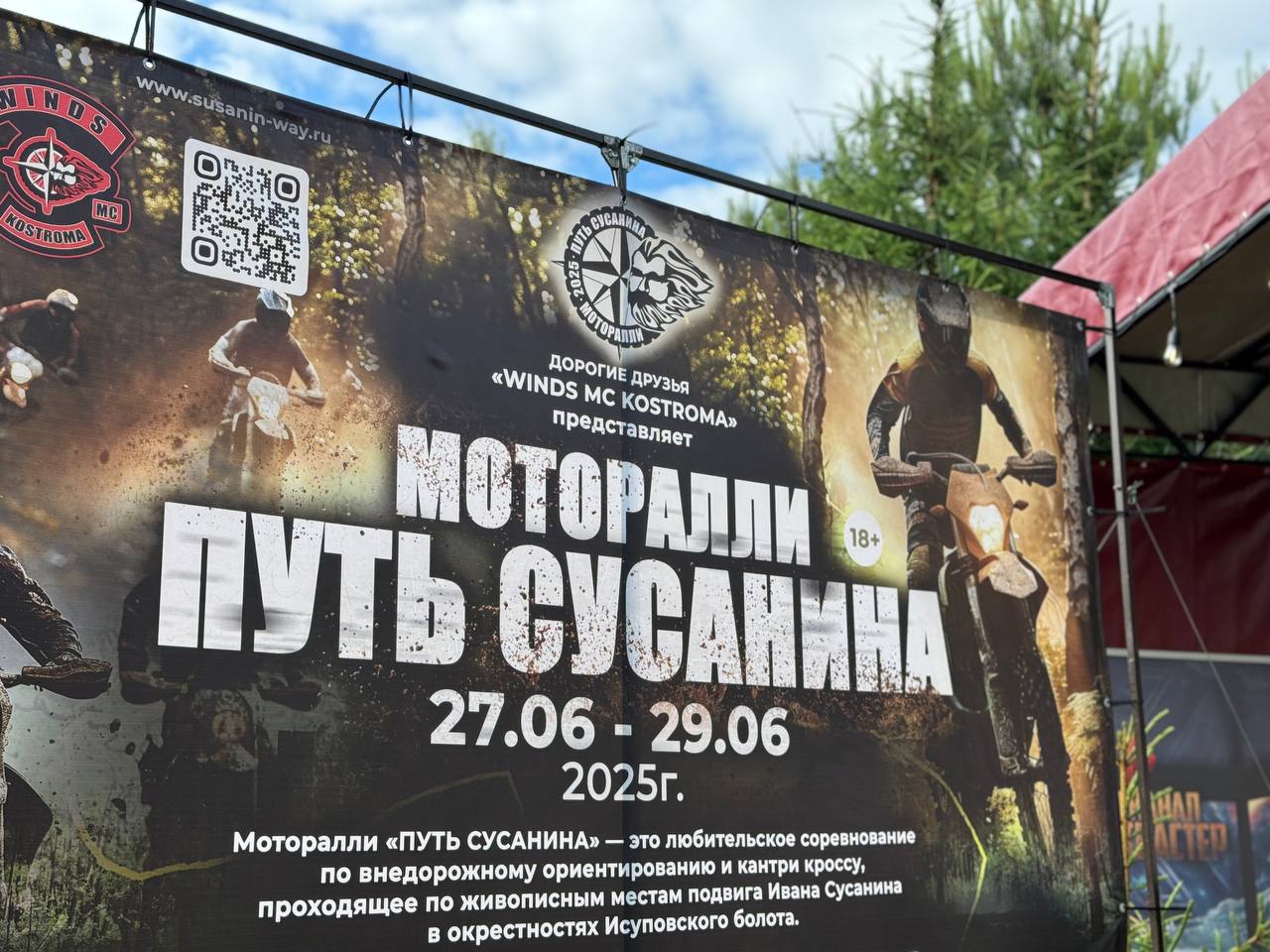 "Путь Сусанина" открылся для мотоциклистов в Костромской области