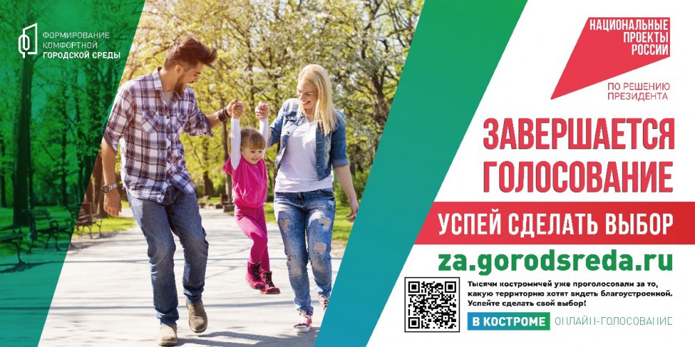 Глава администрации Костромы объяснил, почему горожанам нужно спешить с выбором мест для отдыха