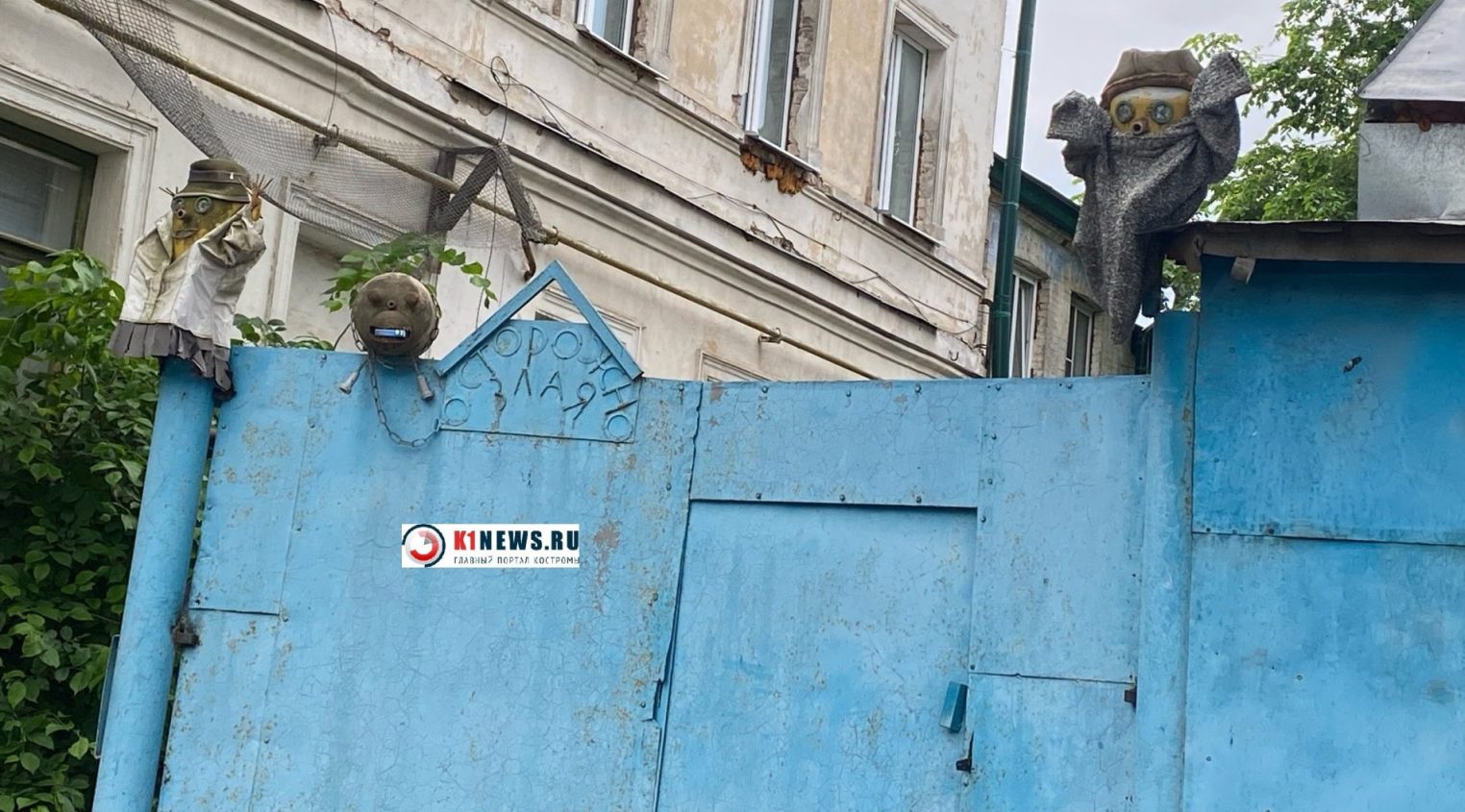 Пугало и злая собака тщательно охраняют жилище в Костроме