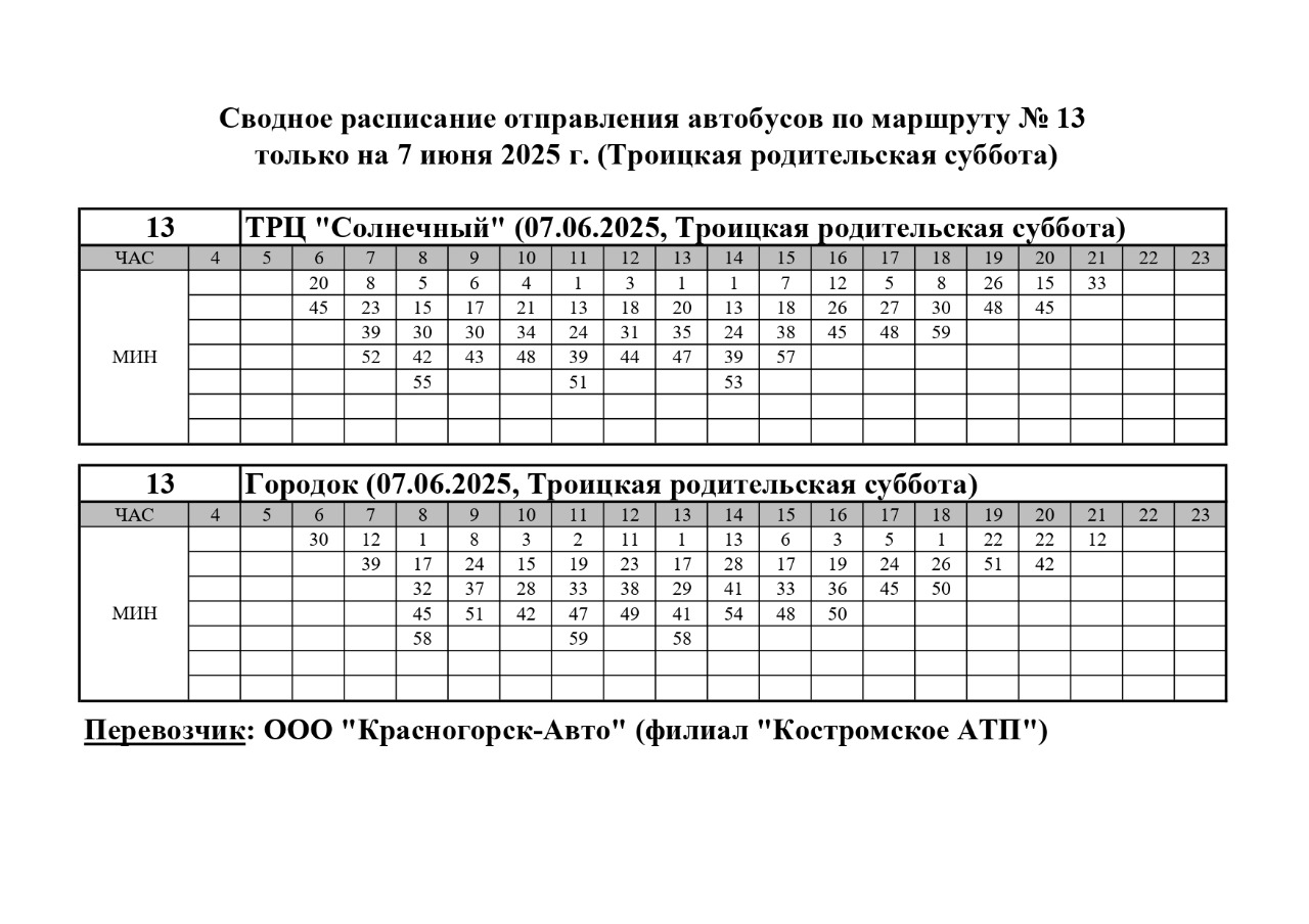 На Троицу число автобусов до кладбищ увеличат в Костроме