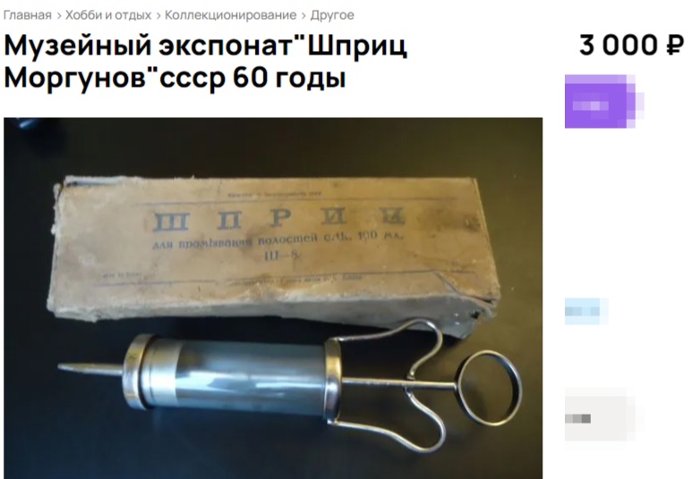 Закаленный в боях шприц из «Кавказской пленницы» найден в Костроме