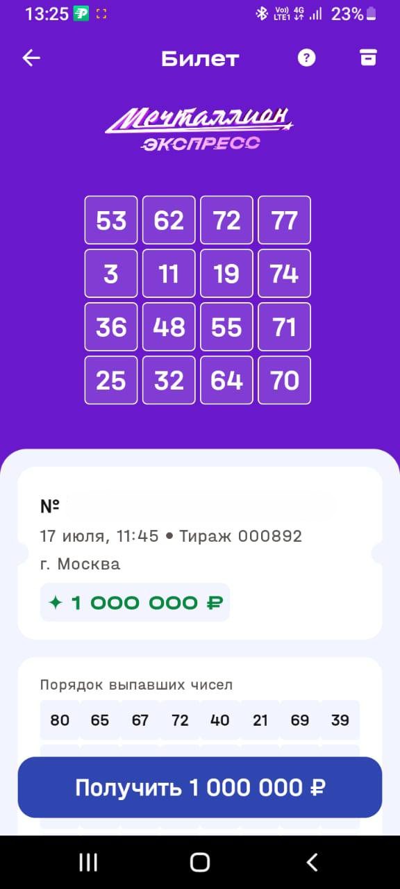 Выигрыш на миллион рублей костромичу напророчил сон жены