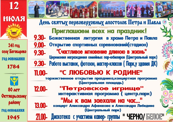 Фестиваль пивоваров пройдет в Боговарово на день села