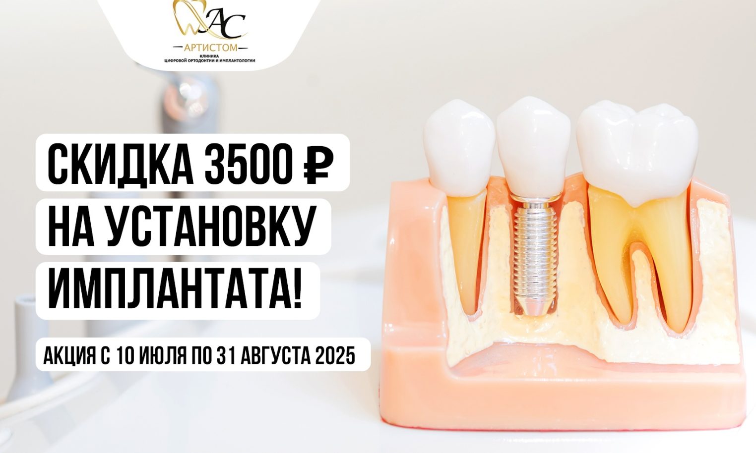 Вкусный букет летних акций подготовили в клинике «Артистом»