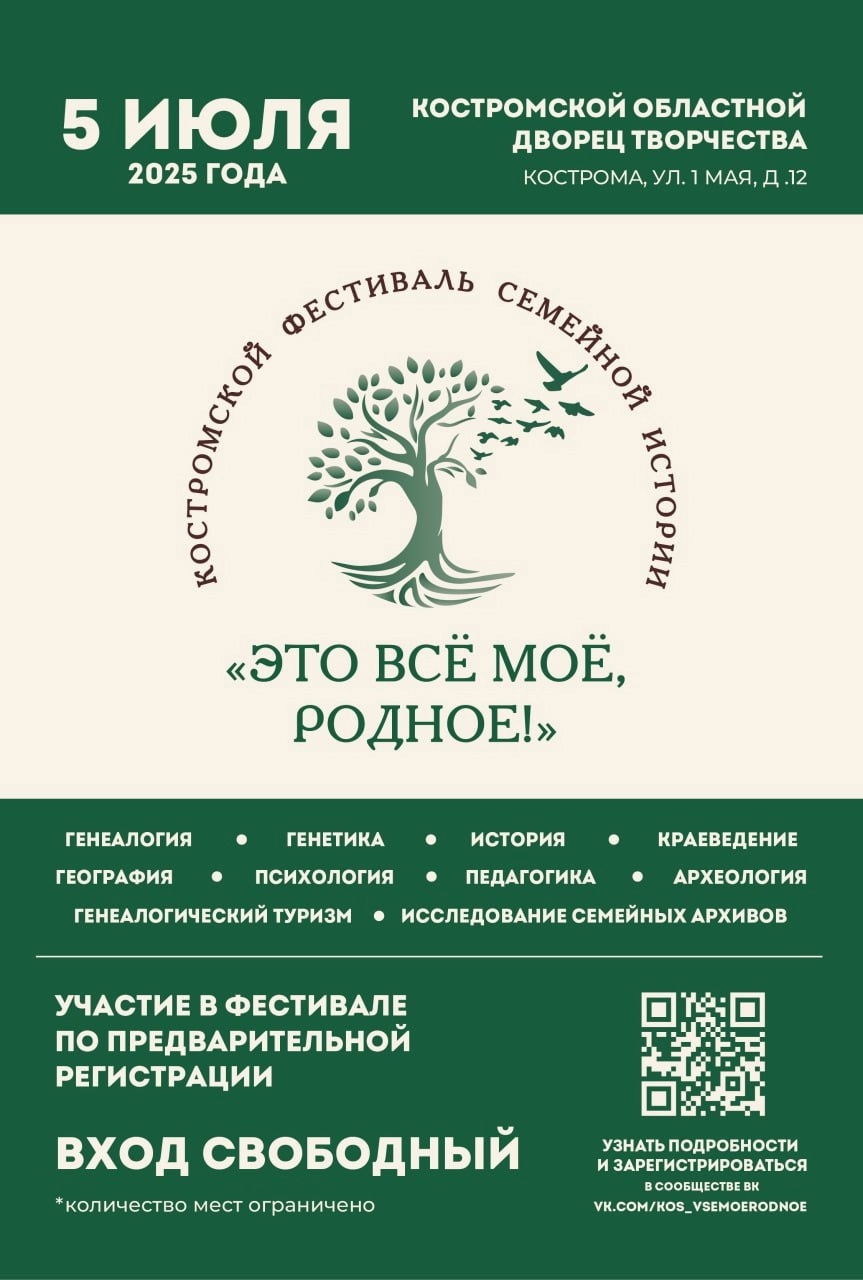 В Костроме можно будет увидеть генеалогическое древо Владимира Путина