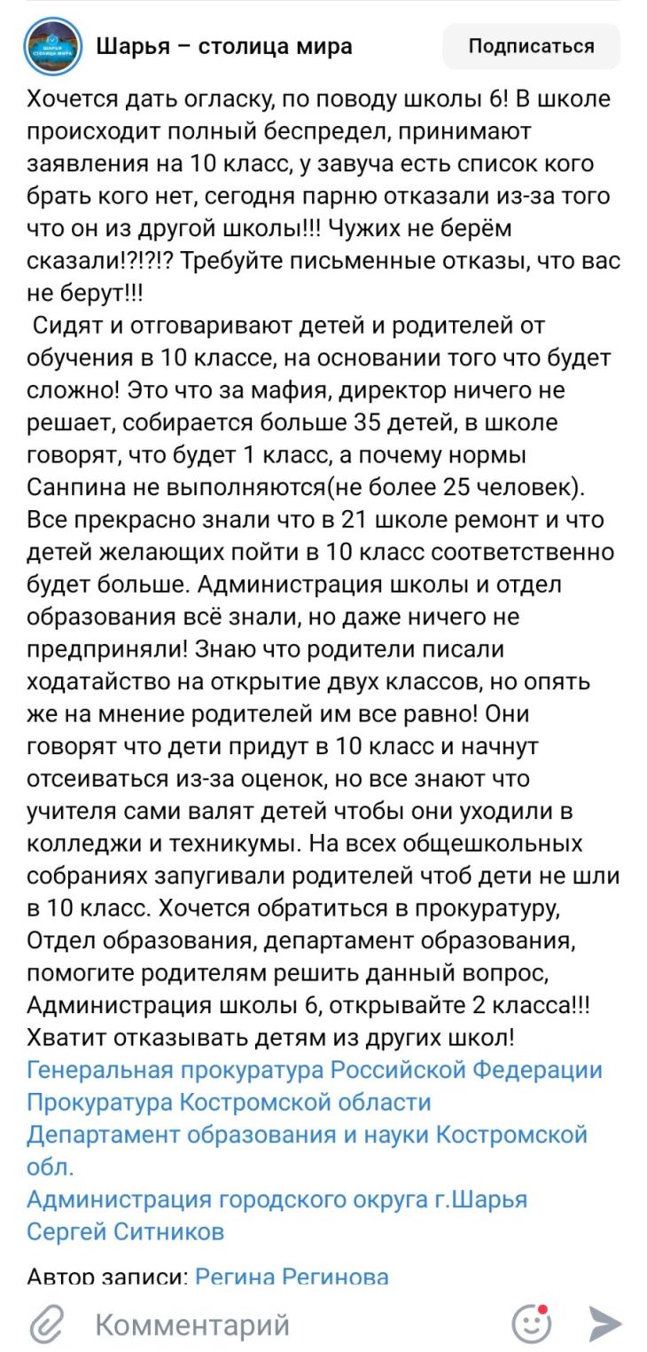 В костромском райцентре детям не хватило места в десятом классе