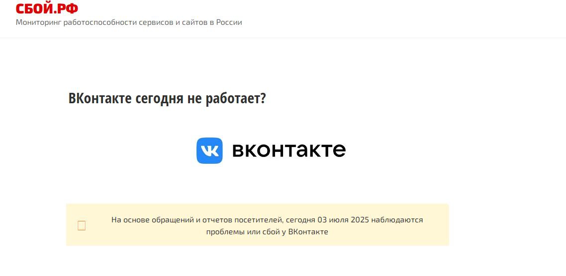 «ВКонтакте» лег. Костромичи паникуют