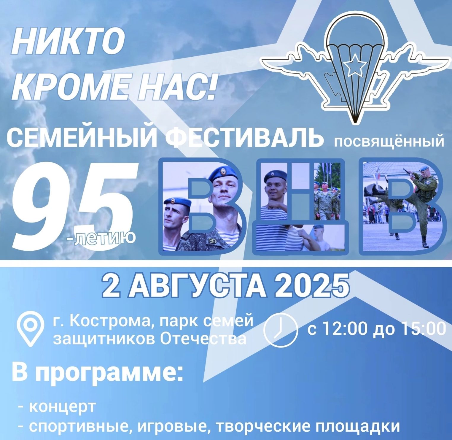 Купания в фонтане на день ВДВ в Костроме не запланированы